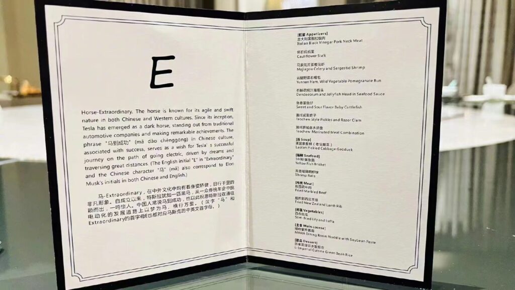 Description of the title image and E for Extraordinary and the list of 16 dinner items at the Hua Fu Hui / Royal Park Hotel, Beijing, China.